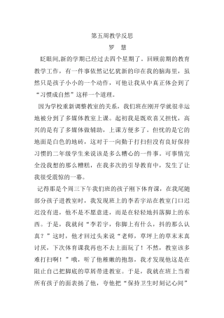 第五周教学反思