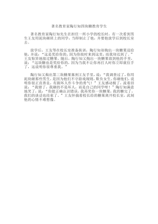 著名教育家陶行知四块糖教育学生