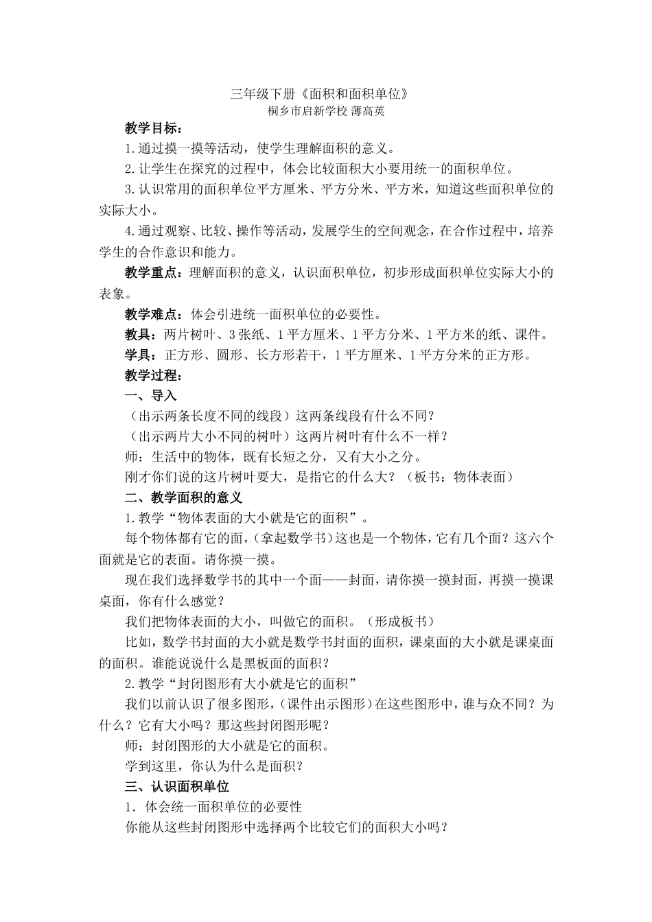 三下《面积和面积单位》教学反思_第1页