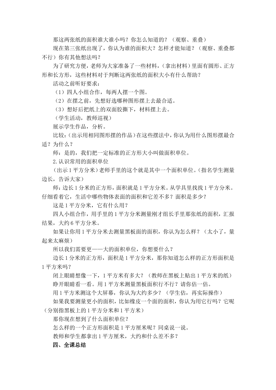 三下《面积和面积单位》教学反思_第2页