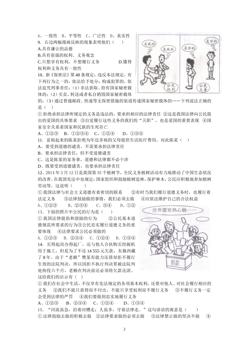 八年级下册第一次月考试题_第2页