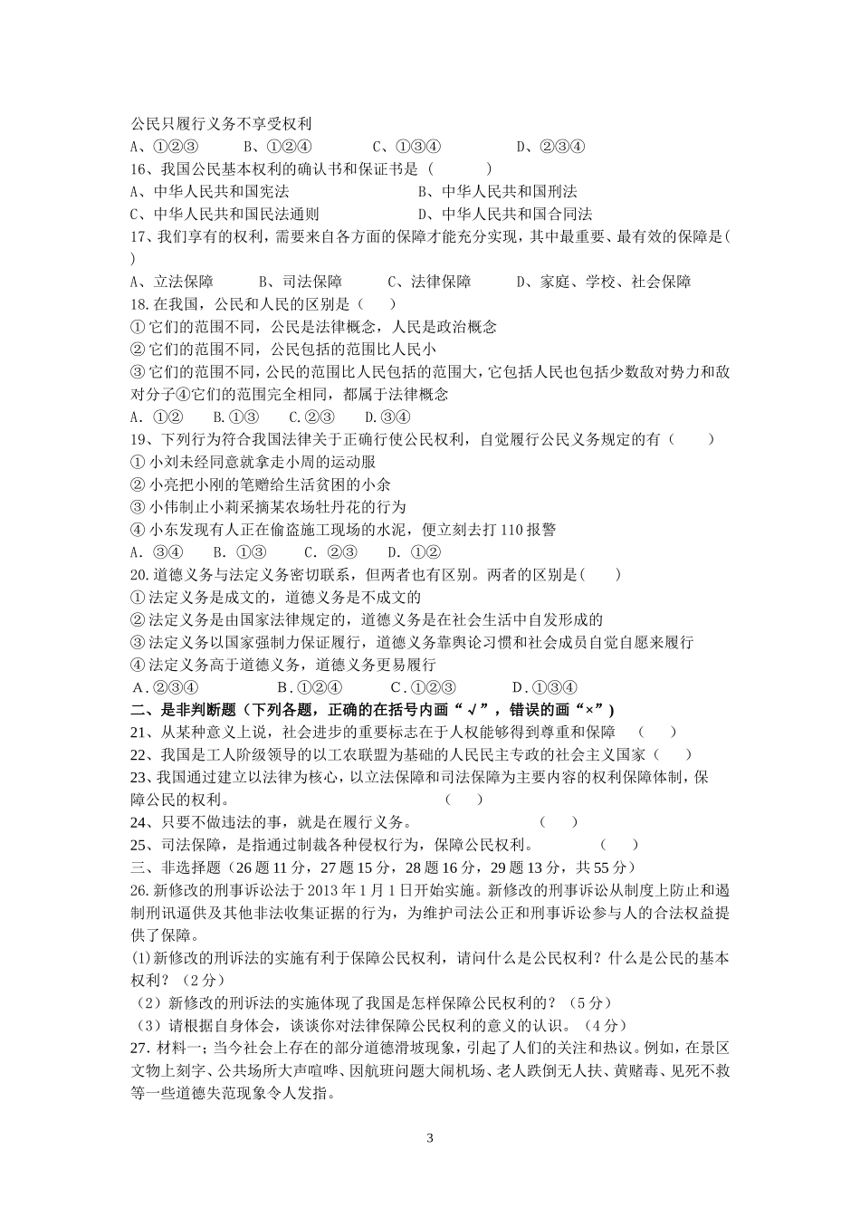八年级下册第一次月考试题_第3页