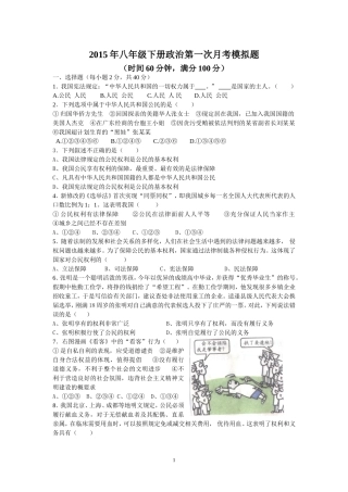 八年级下册第一次月考试题