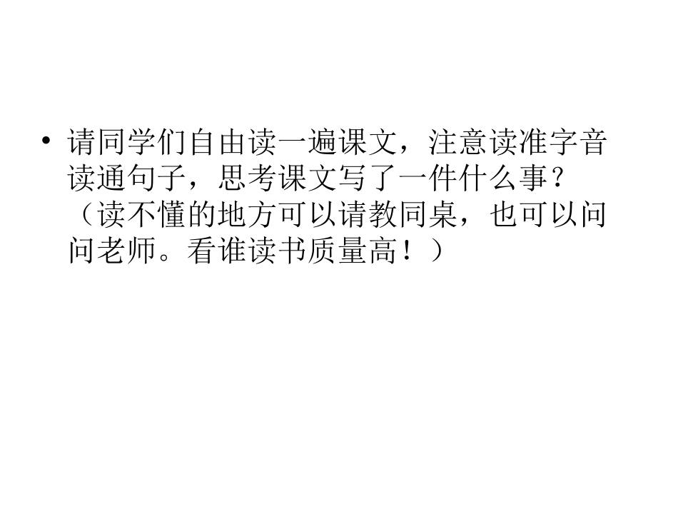 《哈尔威船长》课件公开课_第2页