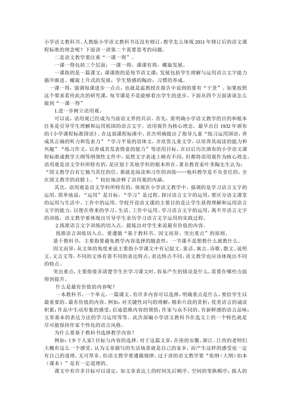 陈先云在人教版小学语文教科书培训会暨_第2页