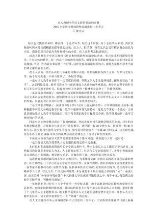陈先云在人教版小学语文教科书培训会暨