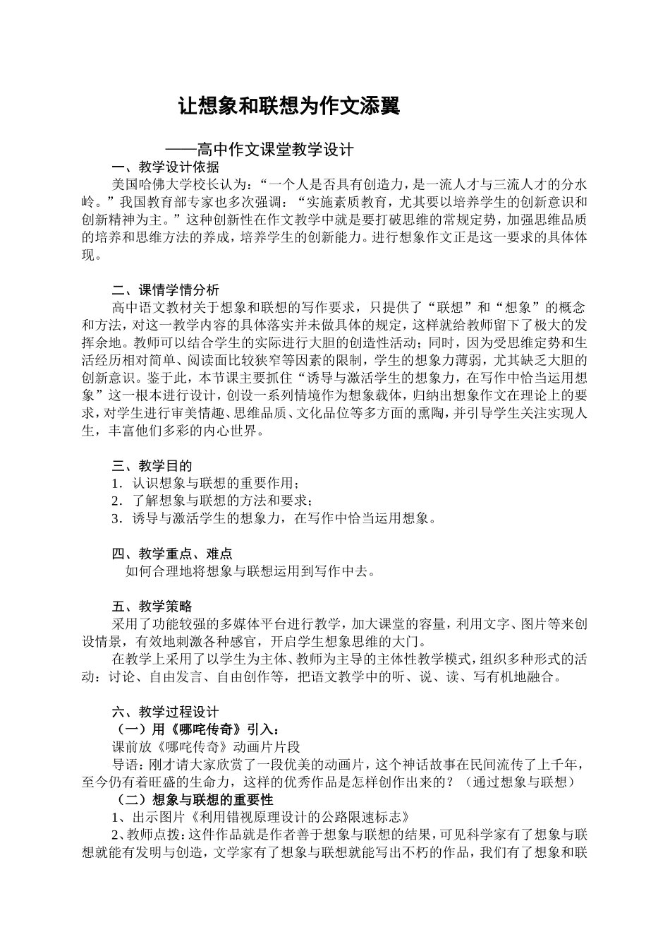 让想象和联想为作文添翼--教学设计_第1页