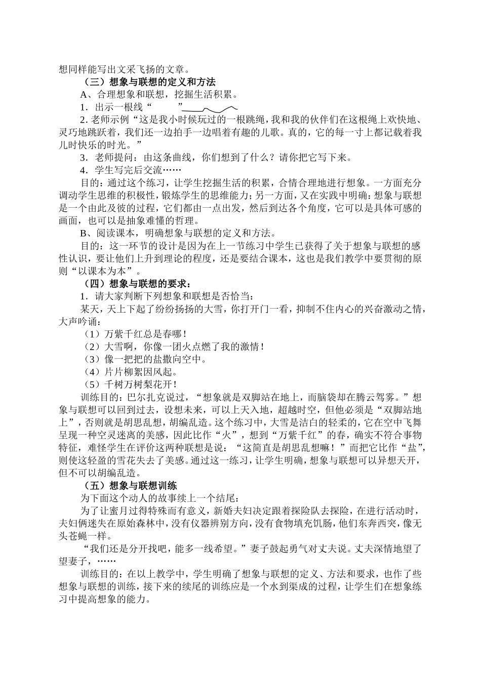 让想象和联想为作文添翼--教学设计_第2页
