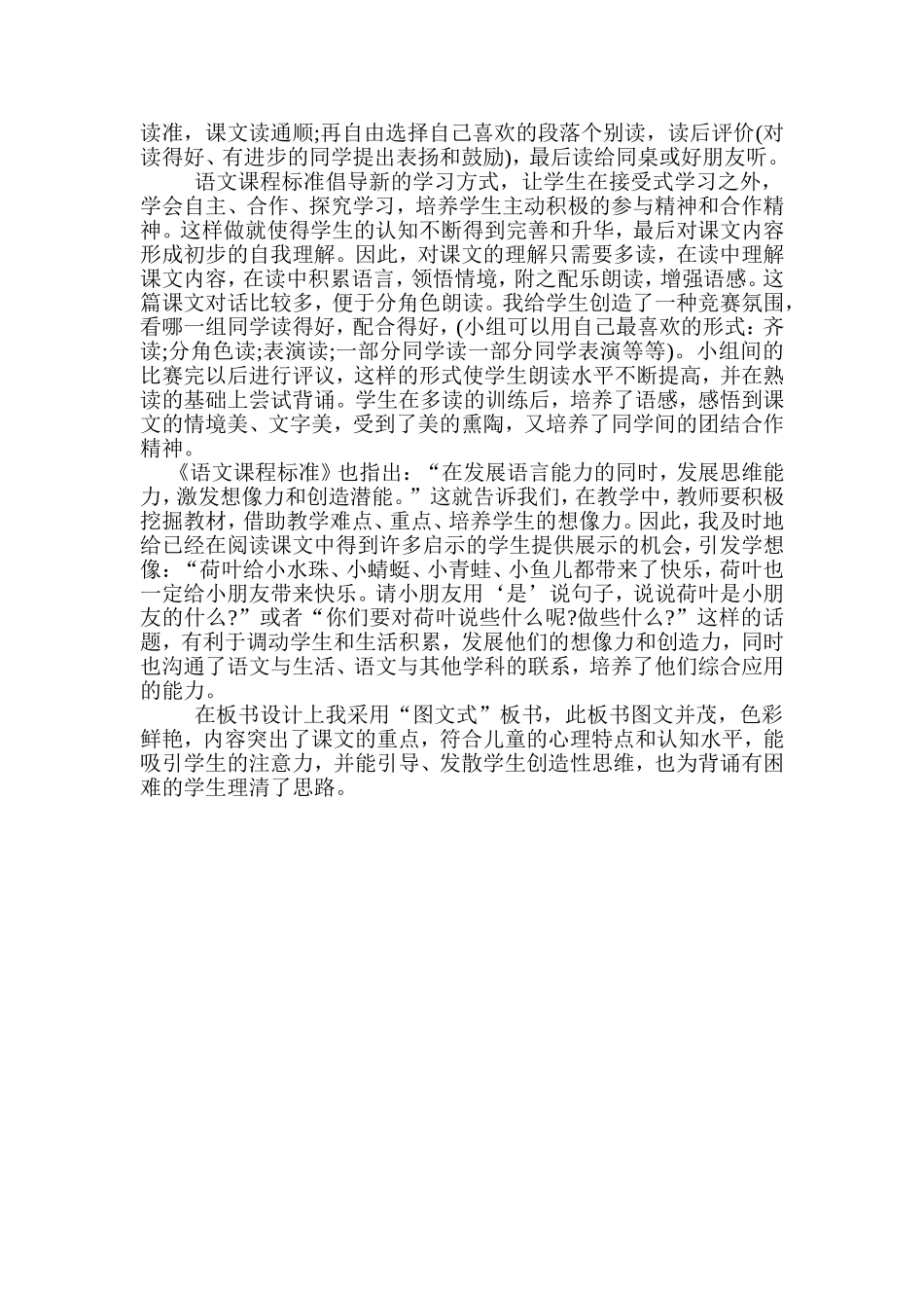 荷叶圆圆说课_第2页