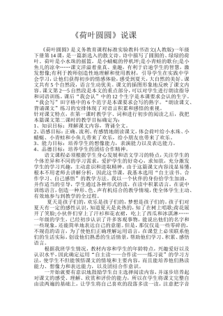 荷叶圆圆说课