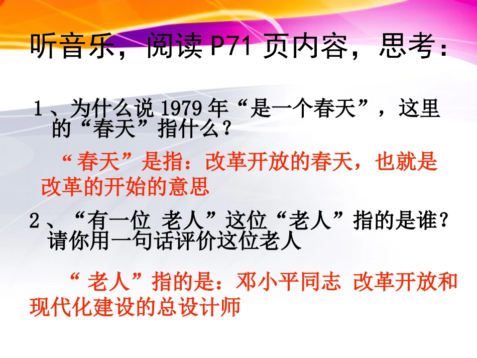 讲述春天的故事_第2页