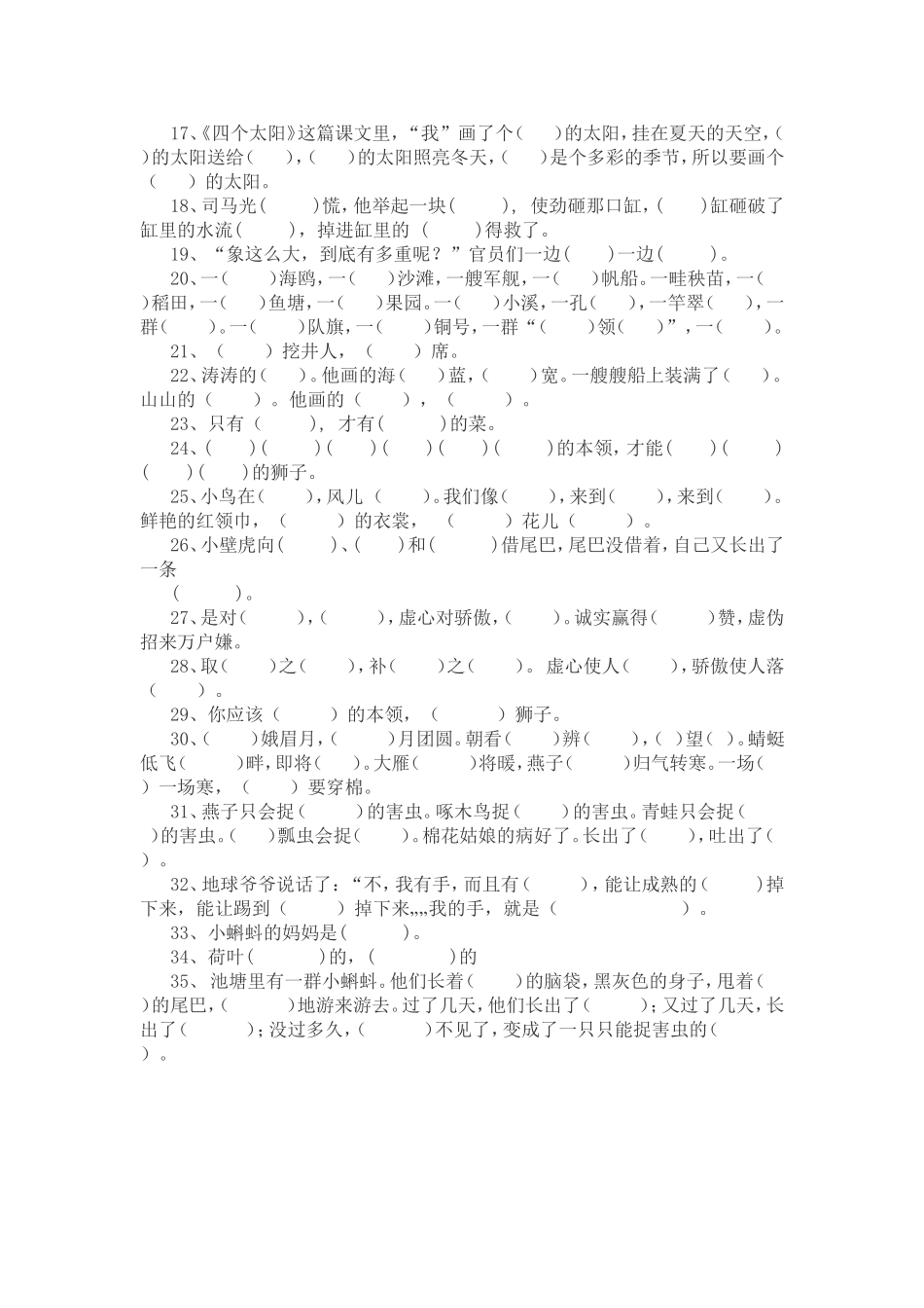 一年级下册按课文填空_第2页