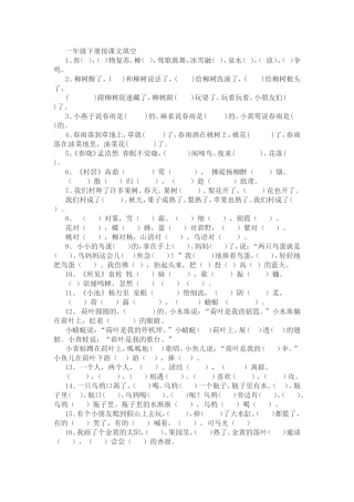 一年级下册按课文填空
