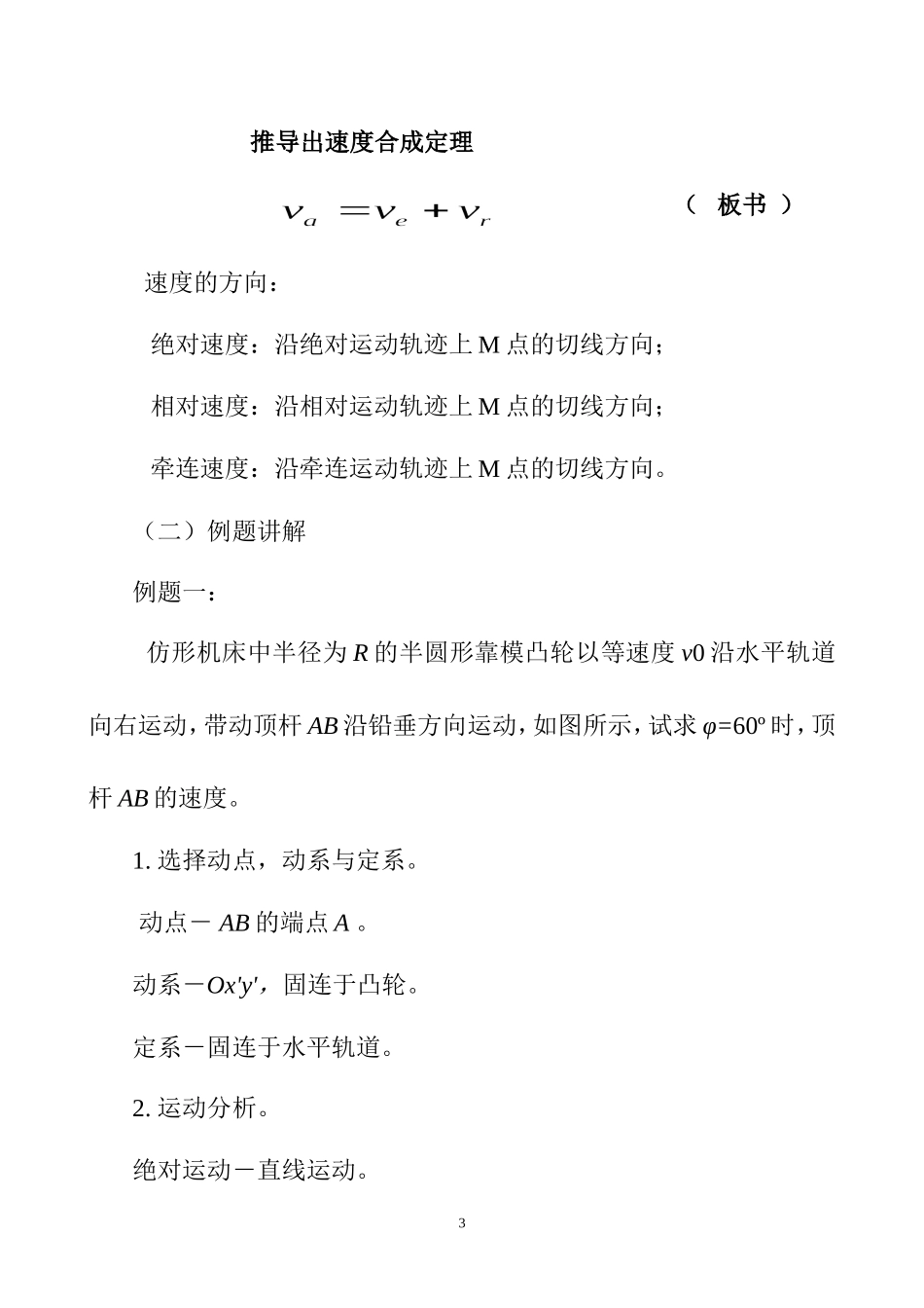 点的合成运动（教案）_第3页