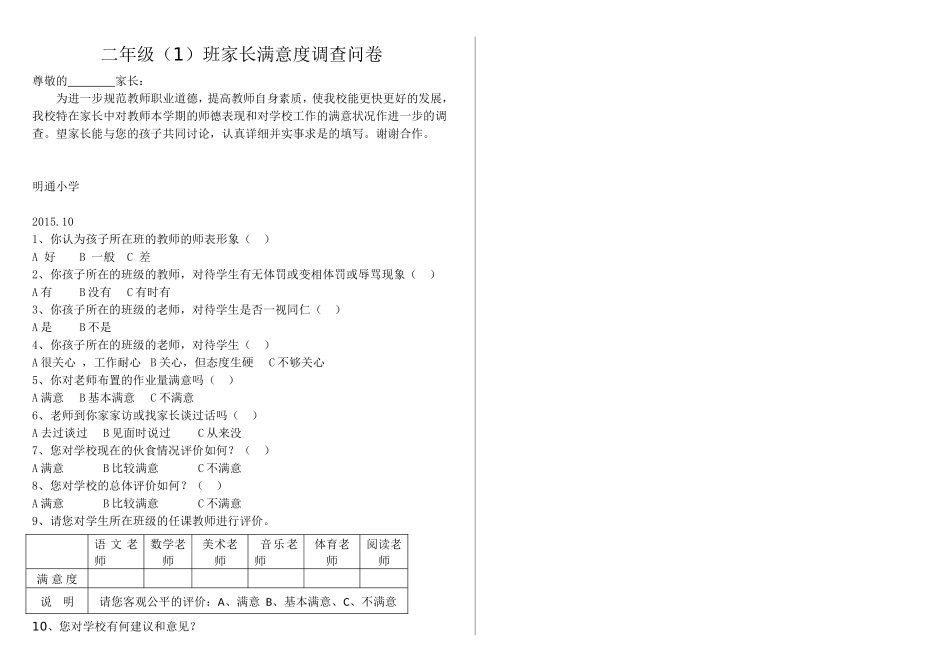 家长满意度调查问卷_第1页