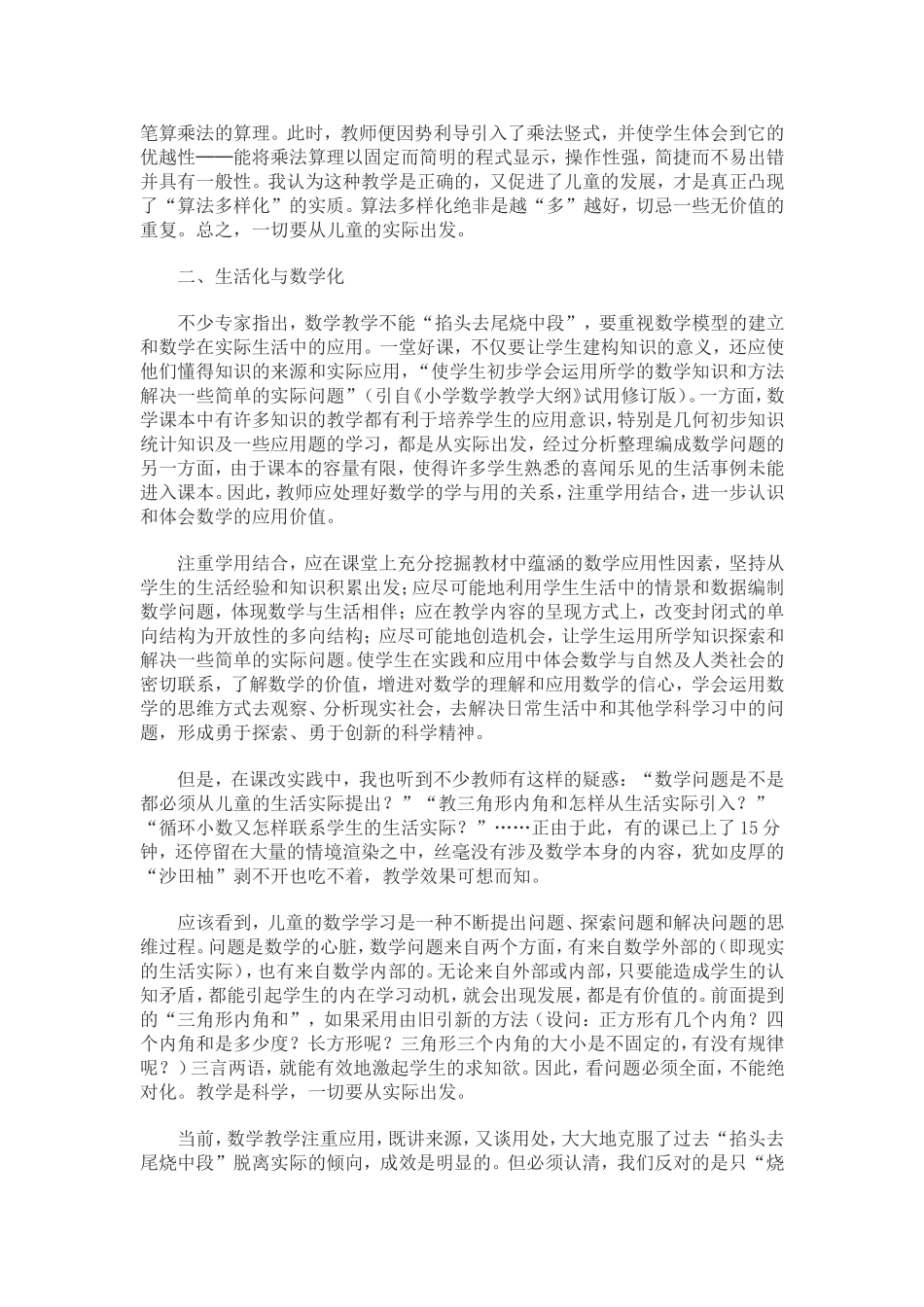 数学教学中的问题思考_第2页