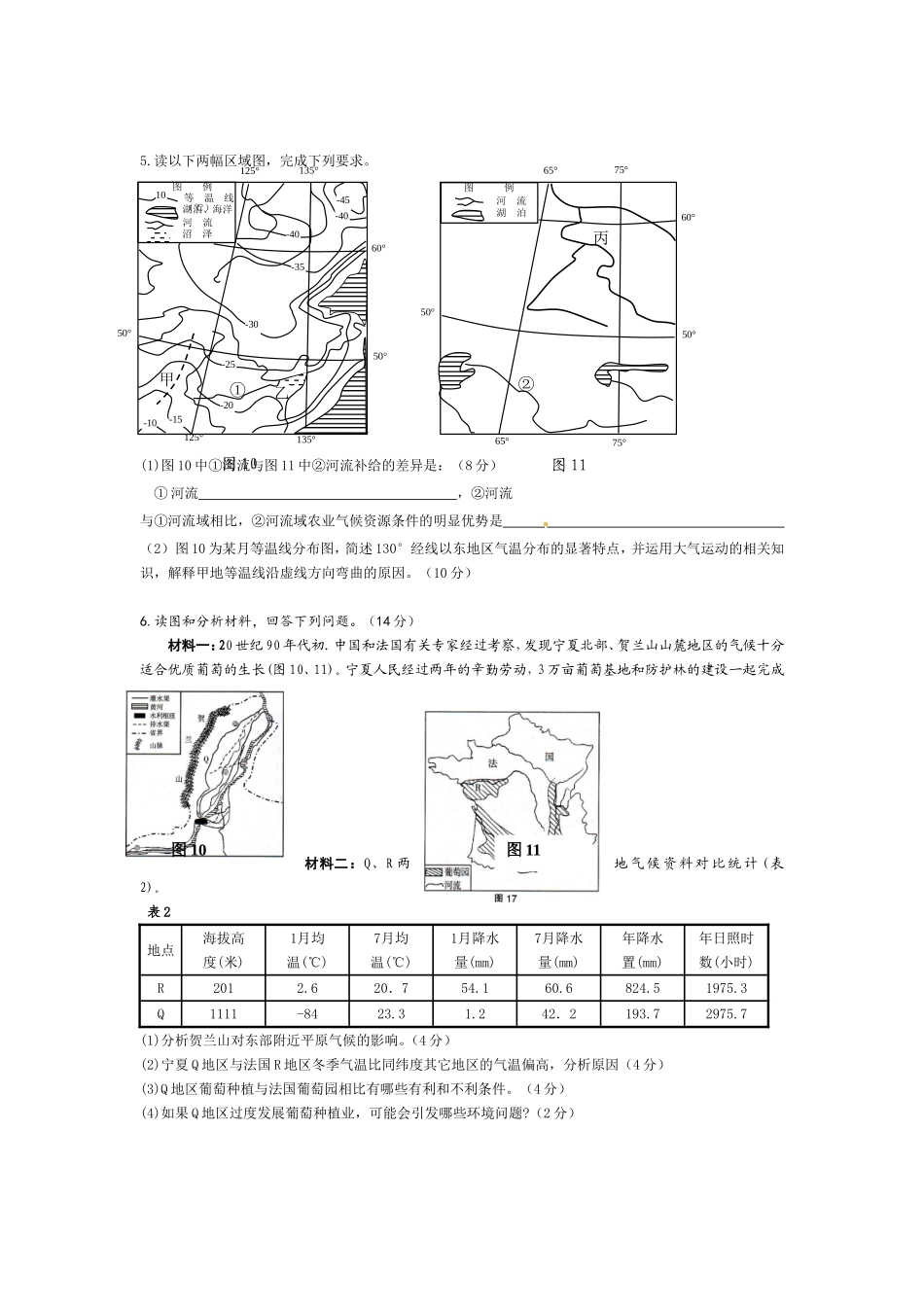 等温线综合题练习_第2页