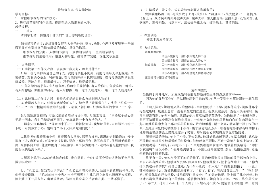 借细节东风传人物神韵学案_第1页