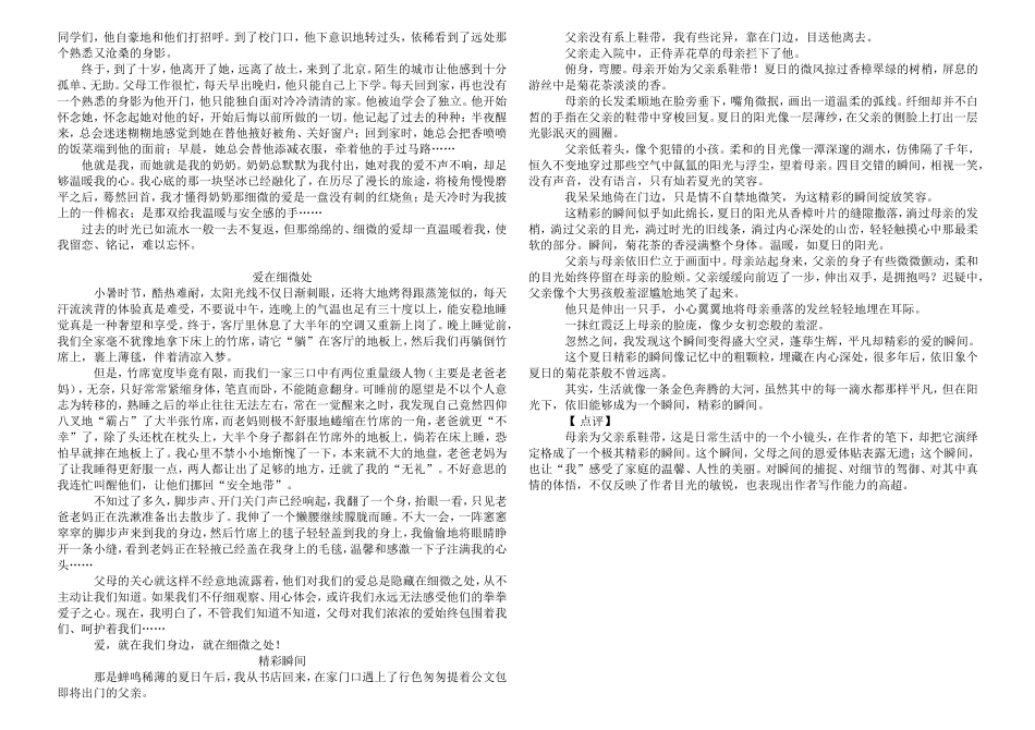 借细节东风传人物神韵学案_第2页