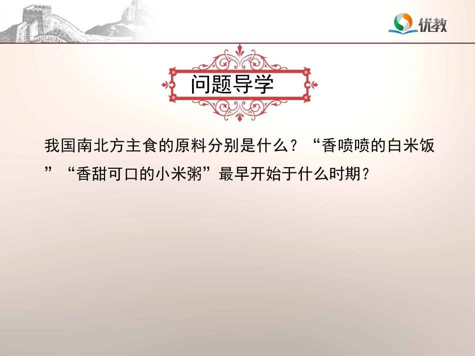《原始的农耕生活》优教课件_第2页