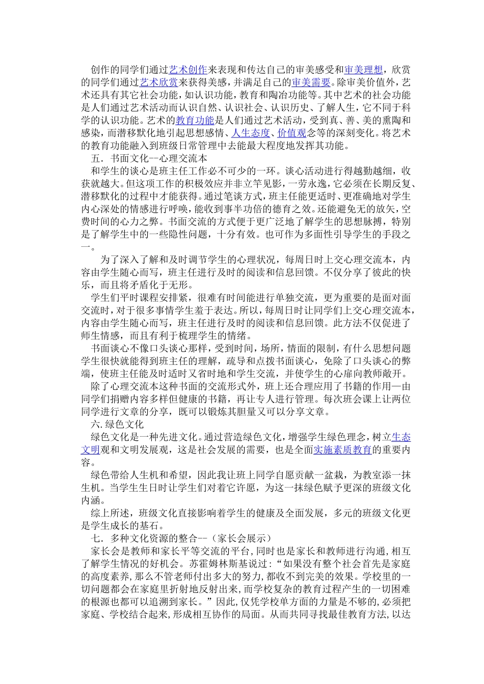（发表）多元化班级管理是学生成长的基石_第3页