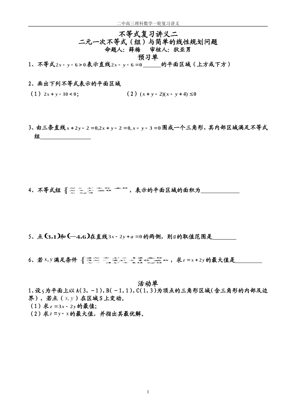 不等式复习讲义二_第1页