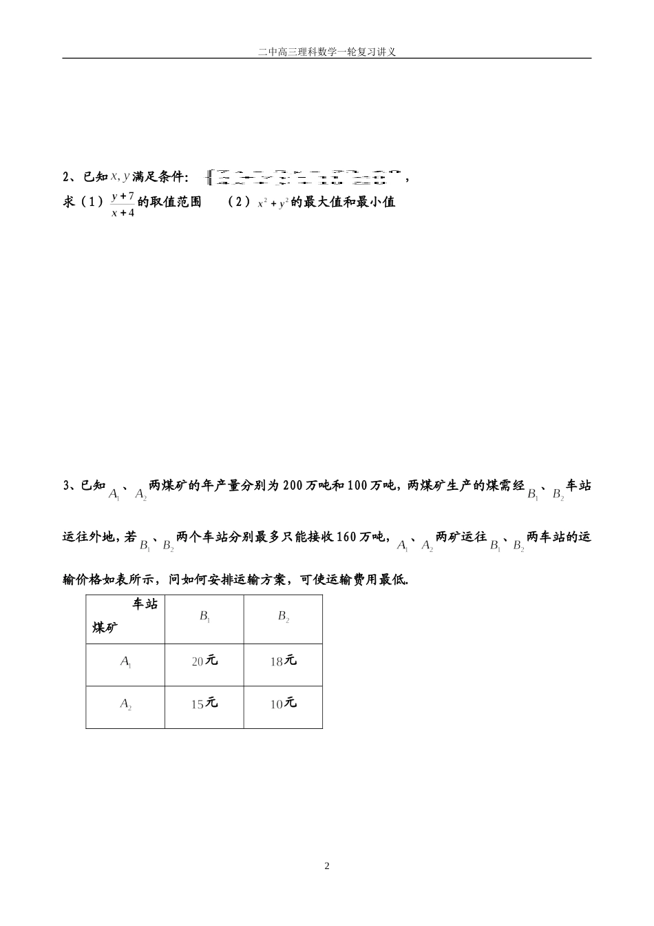 不等式复习讲义二_第2页