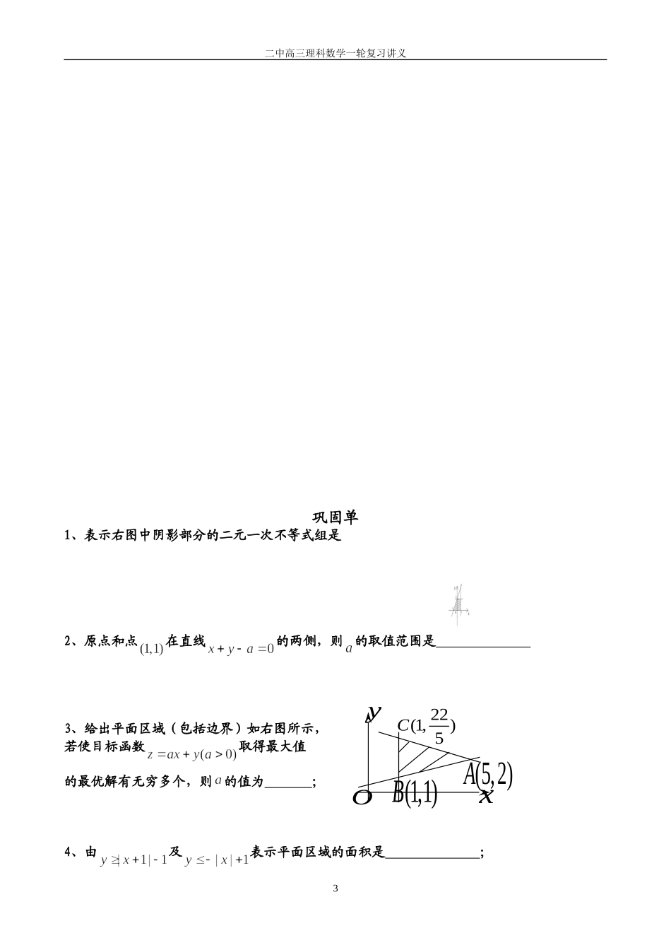 不等式复习讲义二_第3页