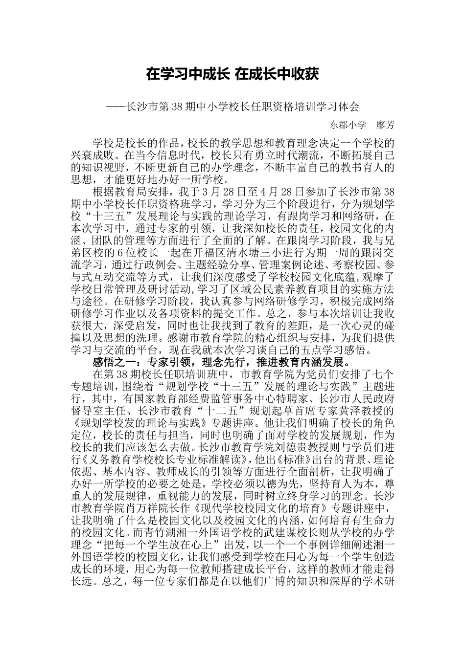 在学习中成长在成长中收获_第1页