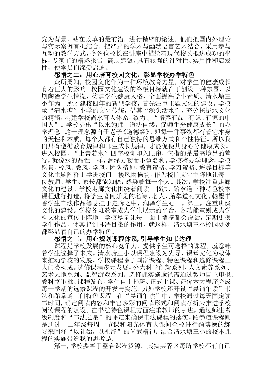 在学习中成长在成长中收获_第2页