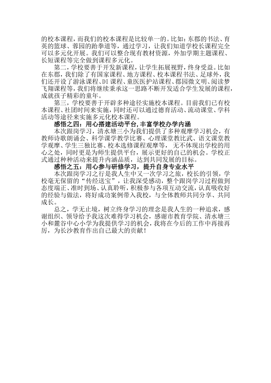 在学习中成长在成长中收获_第3页