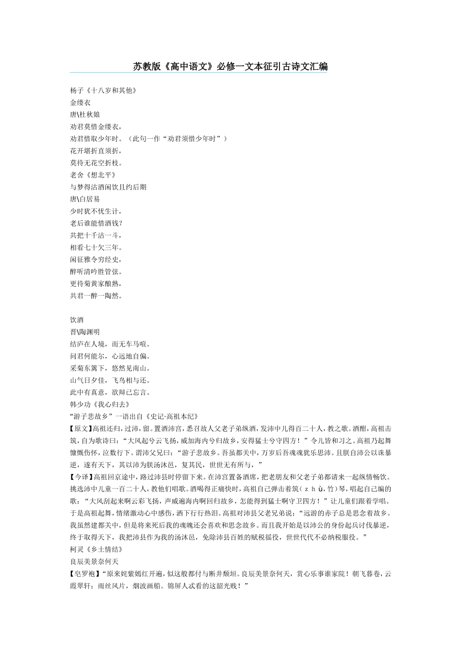 必修一文本征引古诗文汇编_第1页