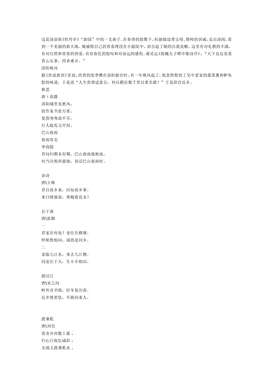 必修一文本征引古诗文汇编_第2页