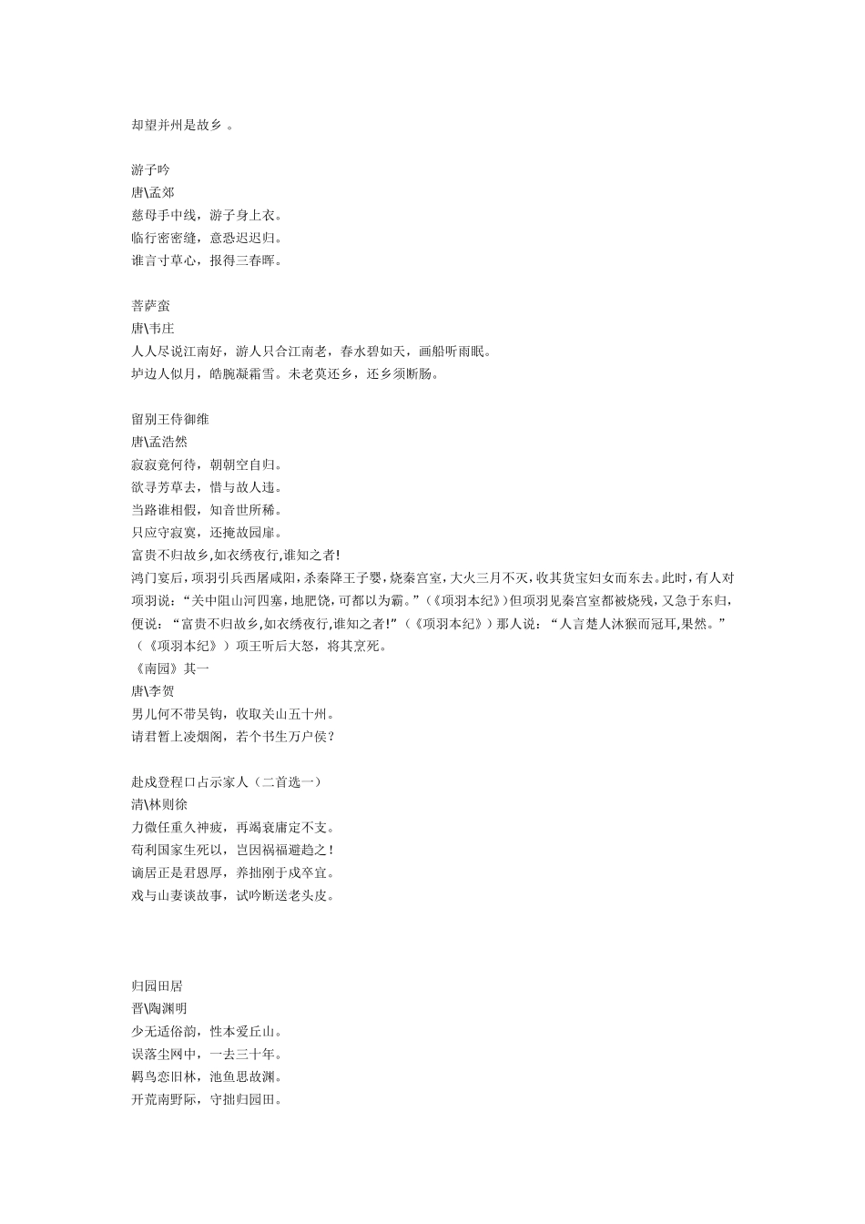 必修一文本征引古诗文汇编_第3页