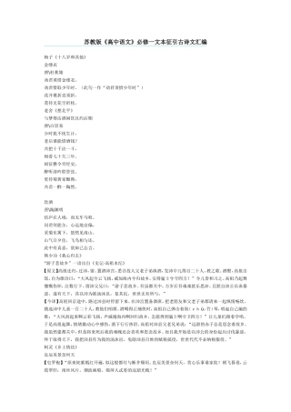 必修一文本征引古诗文汇编