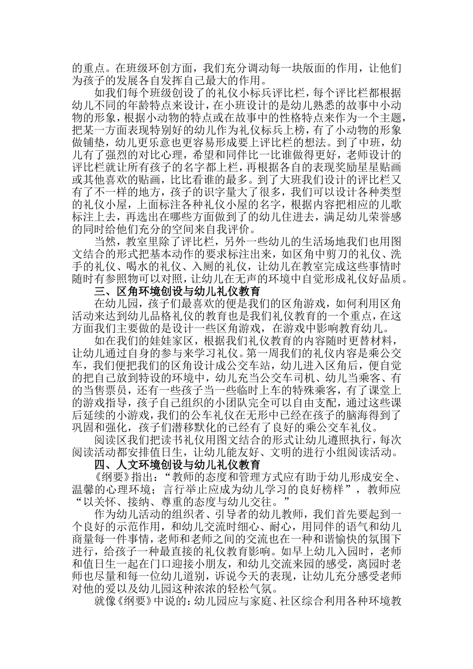 浅谈环境创设与幼儿礼仪教育_第2页