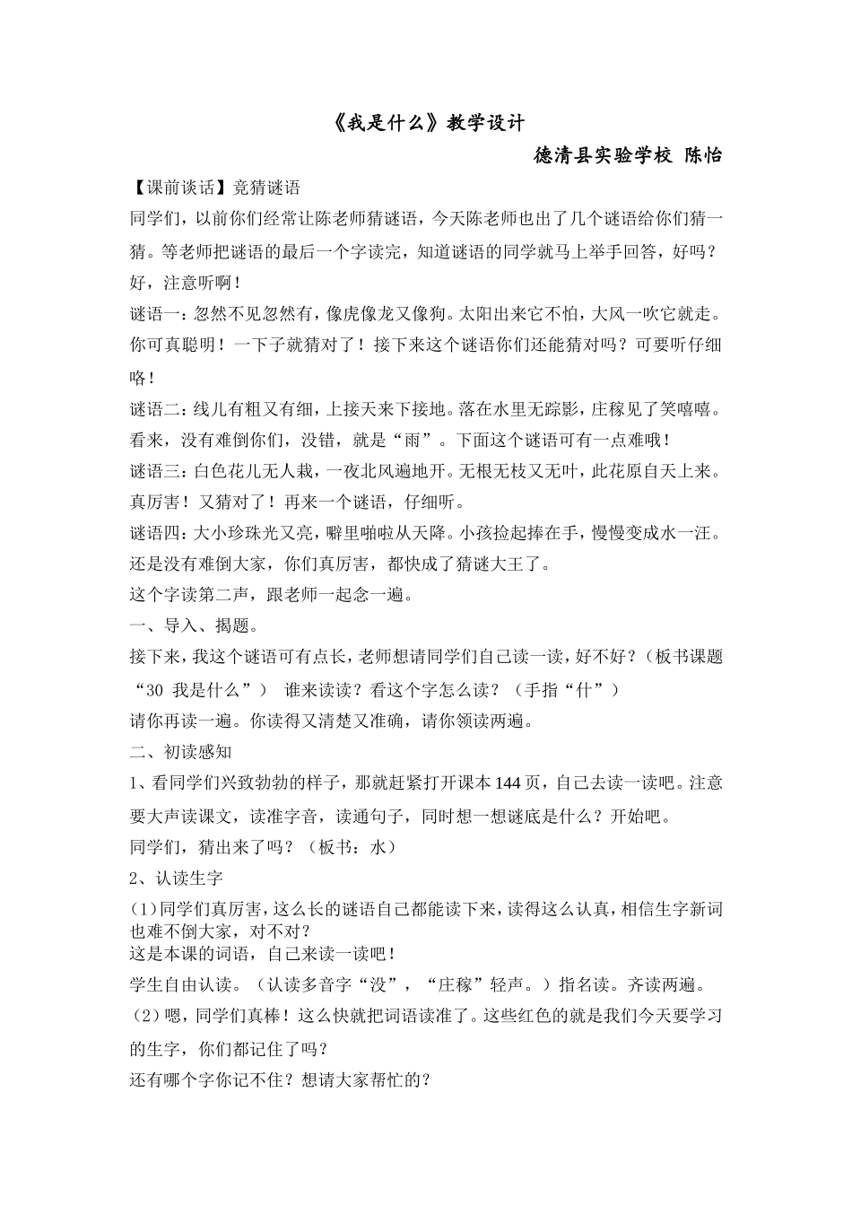 陈怡我是什么_第1页