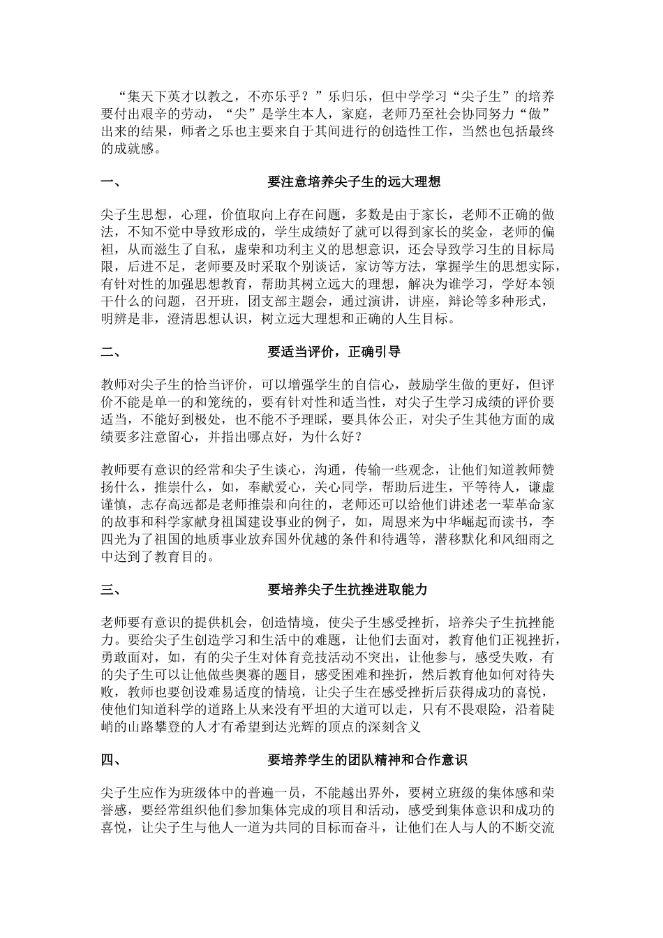 优秀生培养计划_第1页