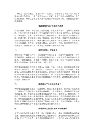 优秀生培养计划