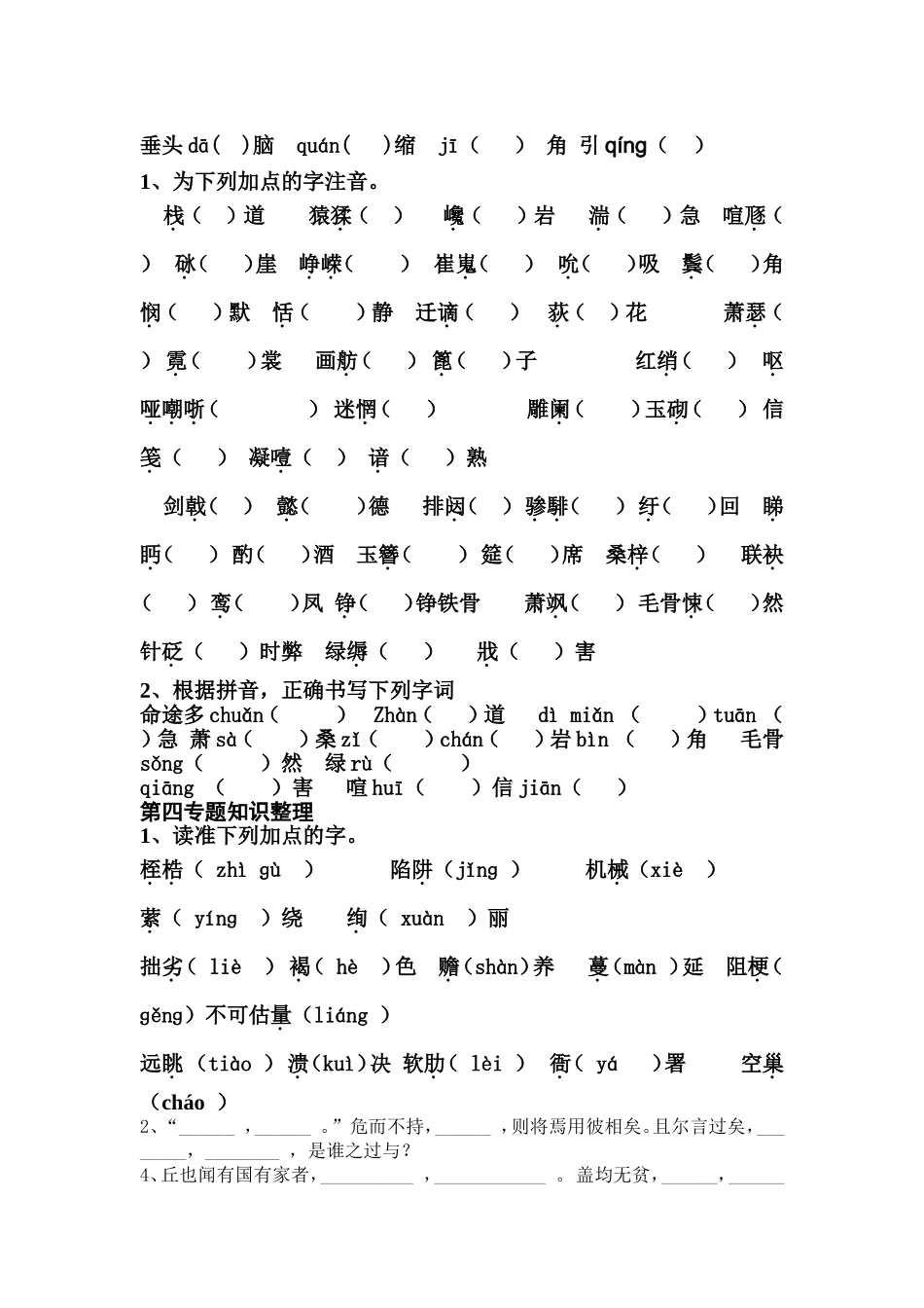 苏教版高一语文必修四字词及名句_第2页