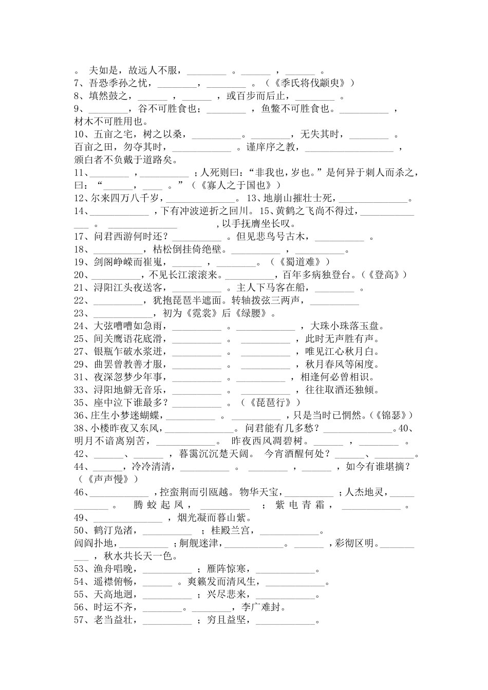 苏教版高一语文必修四字词及名句_第3页