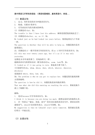 高中语法（有了它，再也不用担心学习英语语法啦）