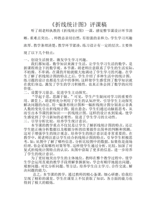 折线统计图评课记录