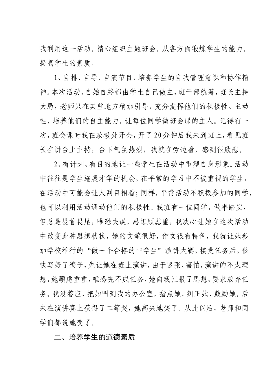 班会课是师生共同的舞台_第2页