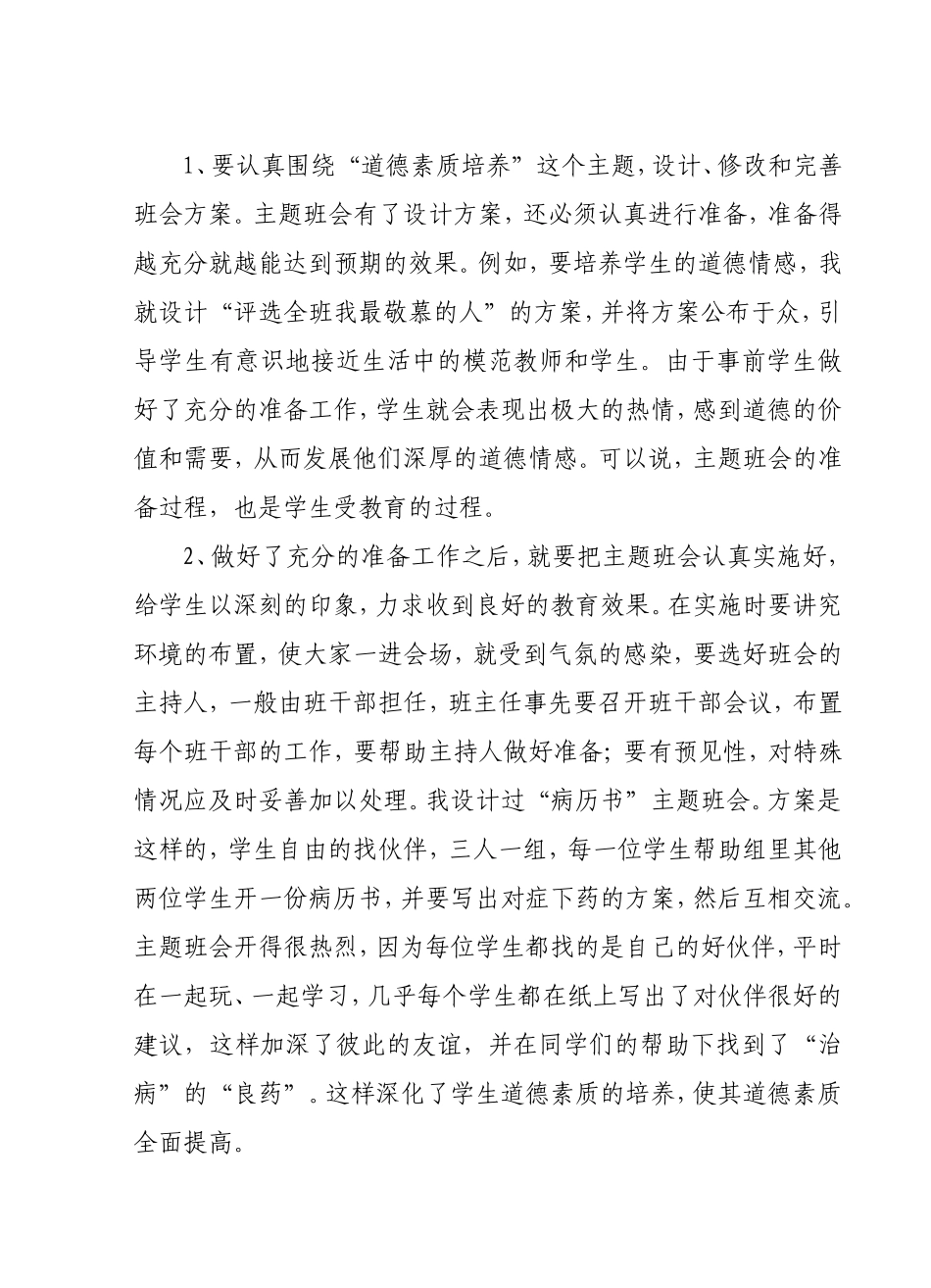 班会课是师生共同的舞台_第3页
