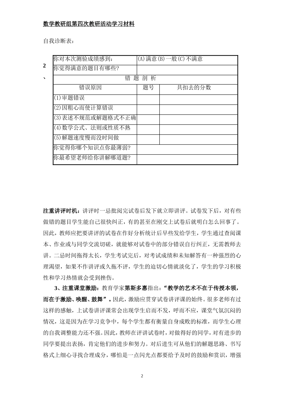 浅谈如何上数学试卷讲评课_第2页