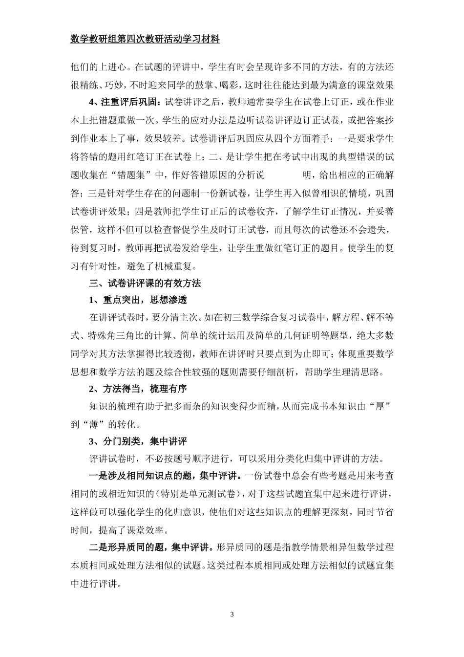 浅谈如何上数学试卷讲评课_第3页