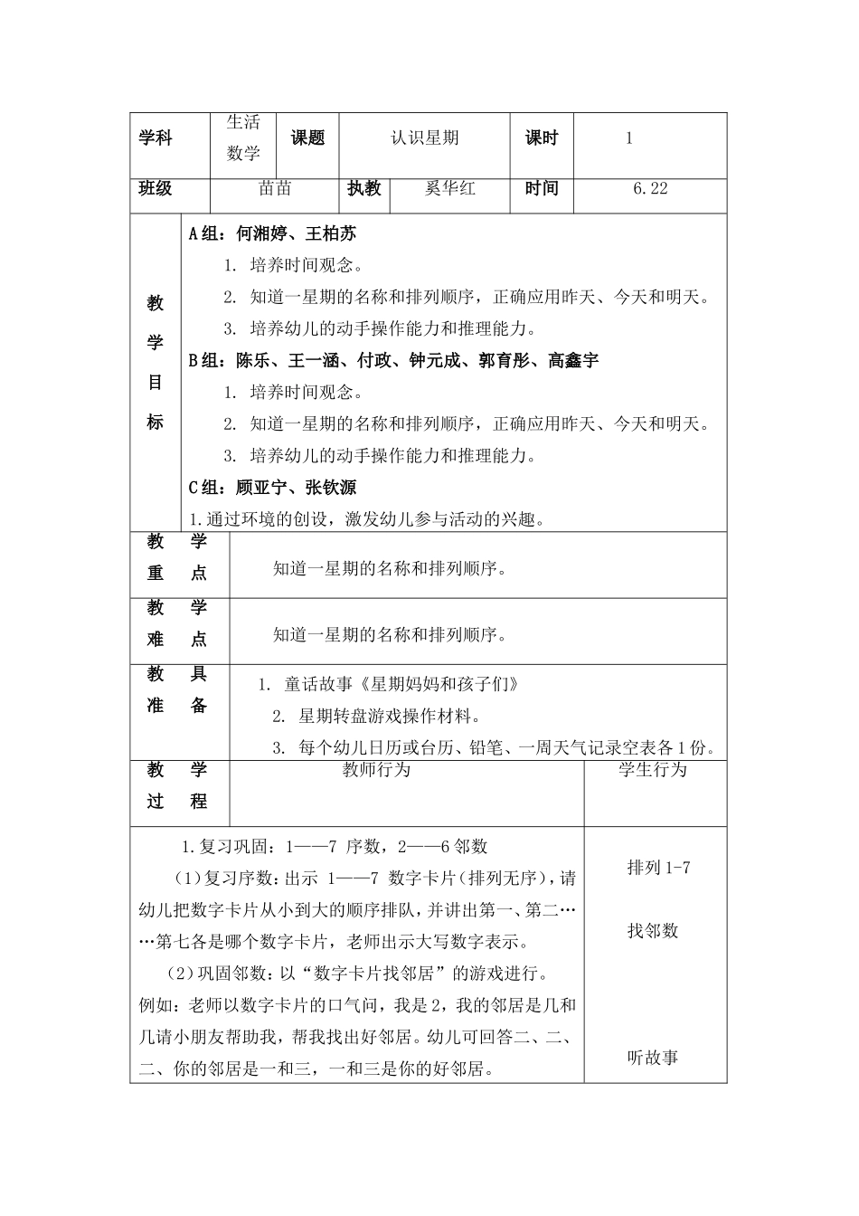 第十七周苗苗班生活数学（认识星期）_第1页