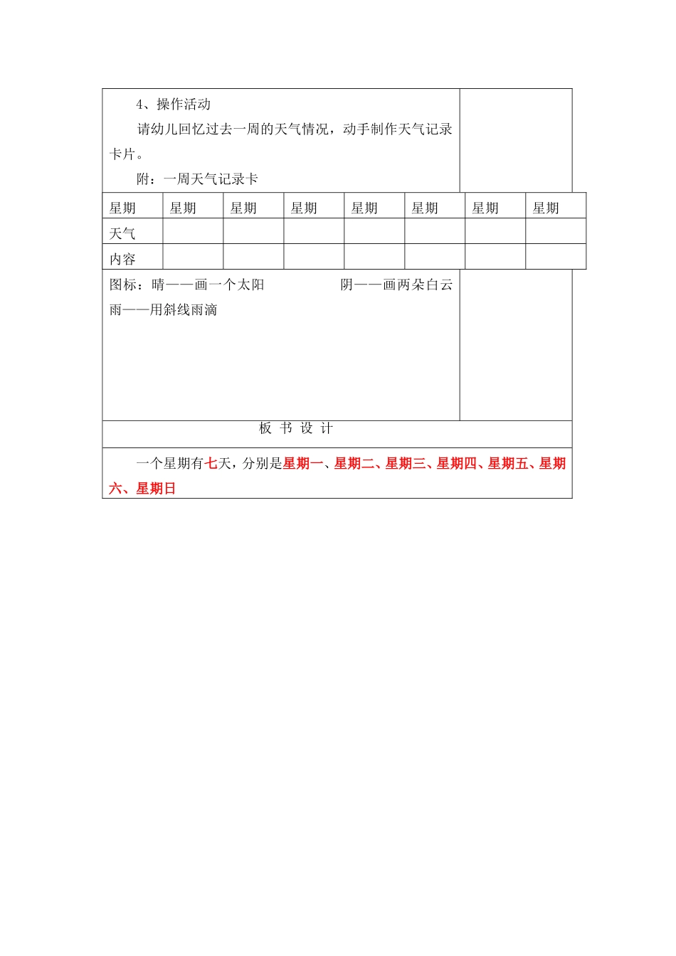 第十七周苗苗班生活数学（认识星期）_第3页