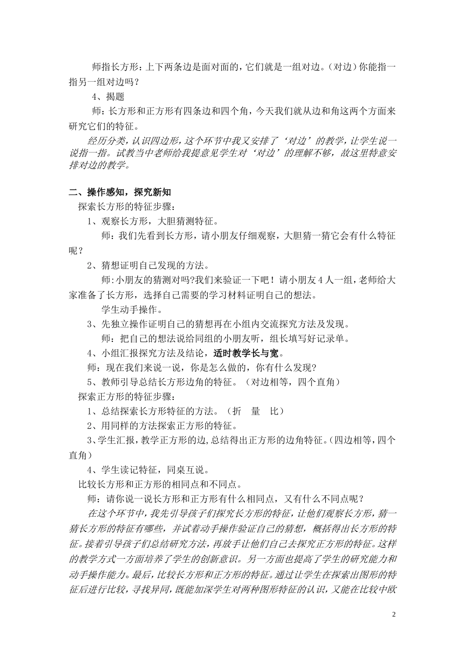 《长方形与正方形》说课稿_第2页